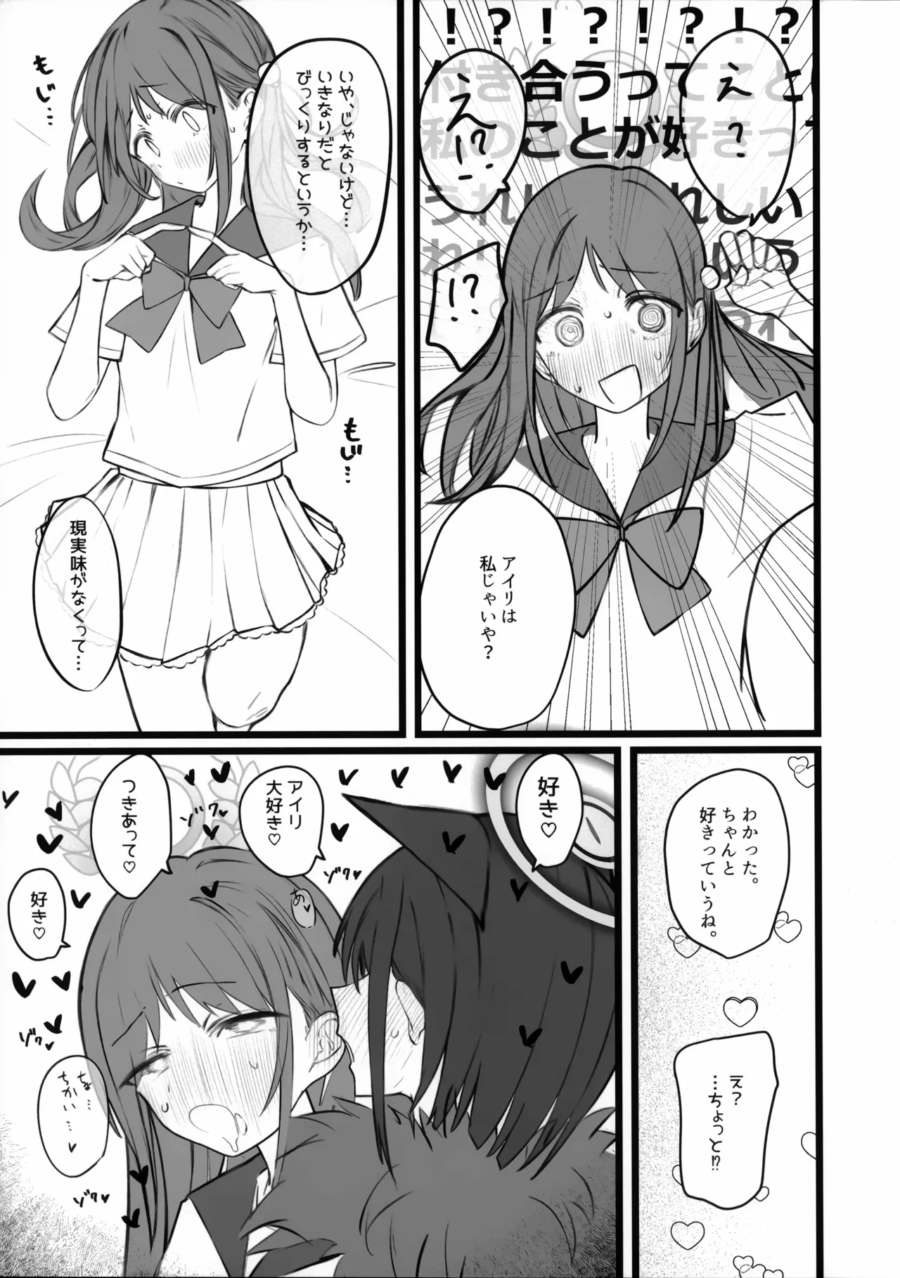 カズサちゃんはビーストだからね、しょうがないね... - page10