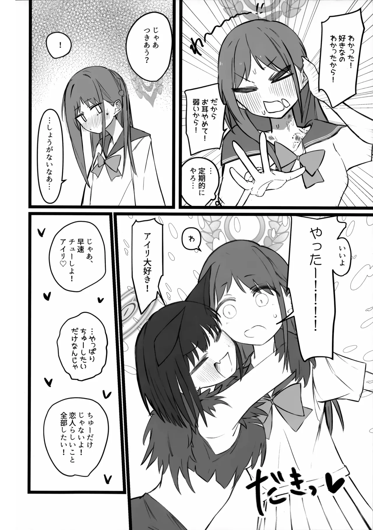 カズサちゃんはビーストだからね、しょうがないね... - page11