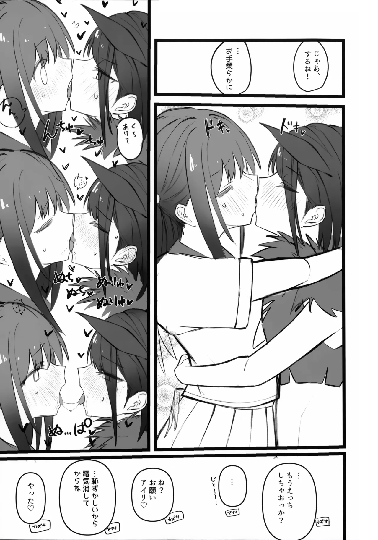 カズサちゃんはビーストだからね、しょうがないね... - page12