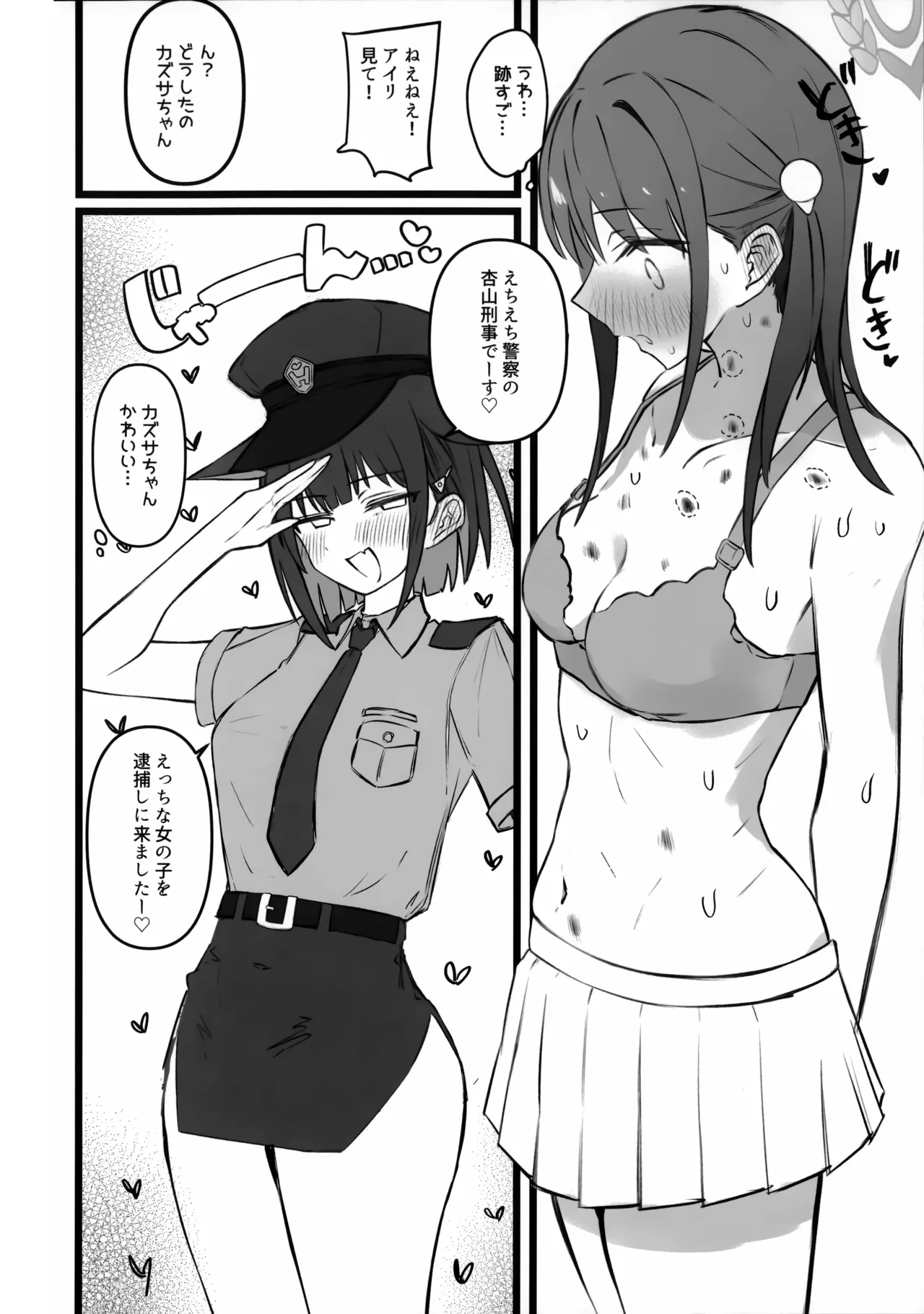 カズサちゃんはビーストだからね、しょうがないね... - page13