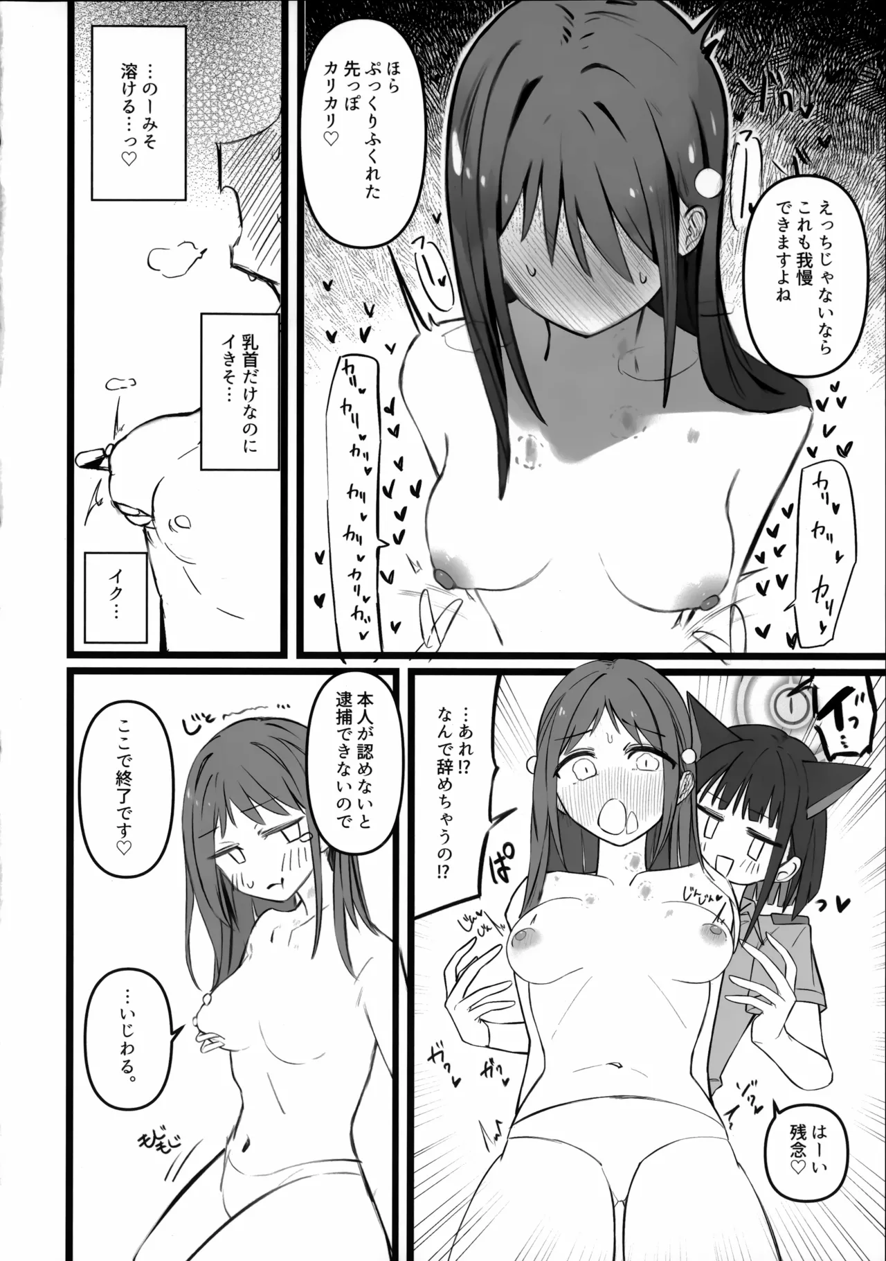 カズサちゃんはビーストだからね、しょうがないね... - page15