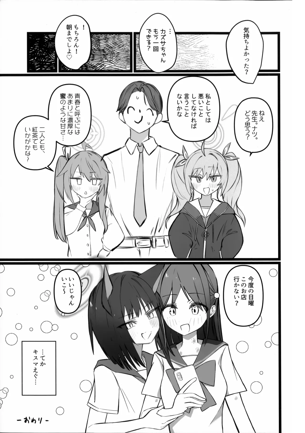 カズサちゃんはビーストだからね、しょうがないね... - page20