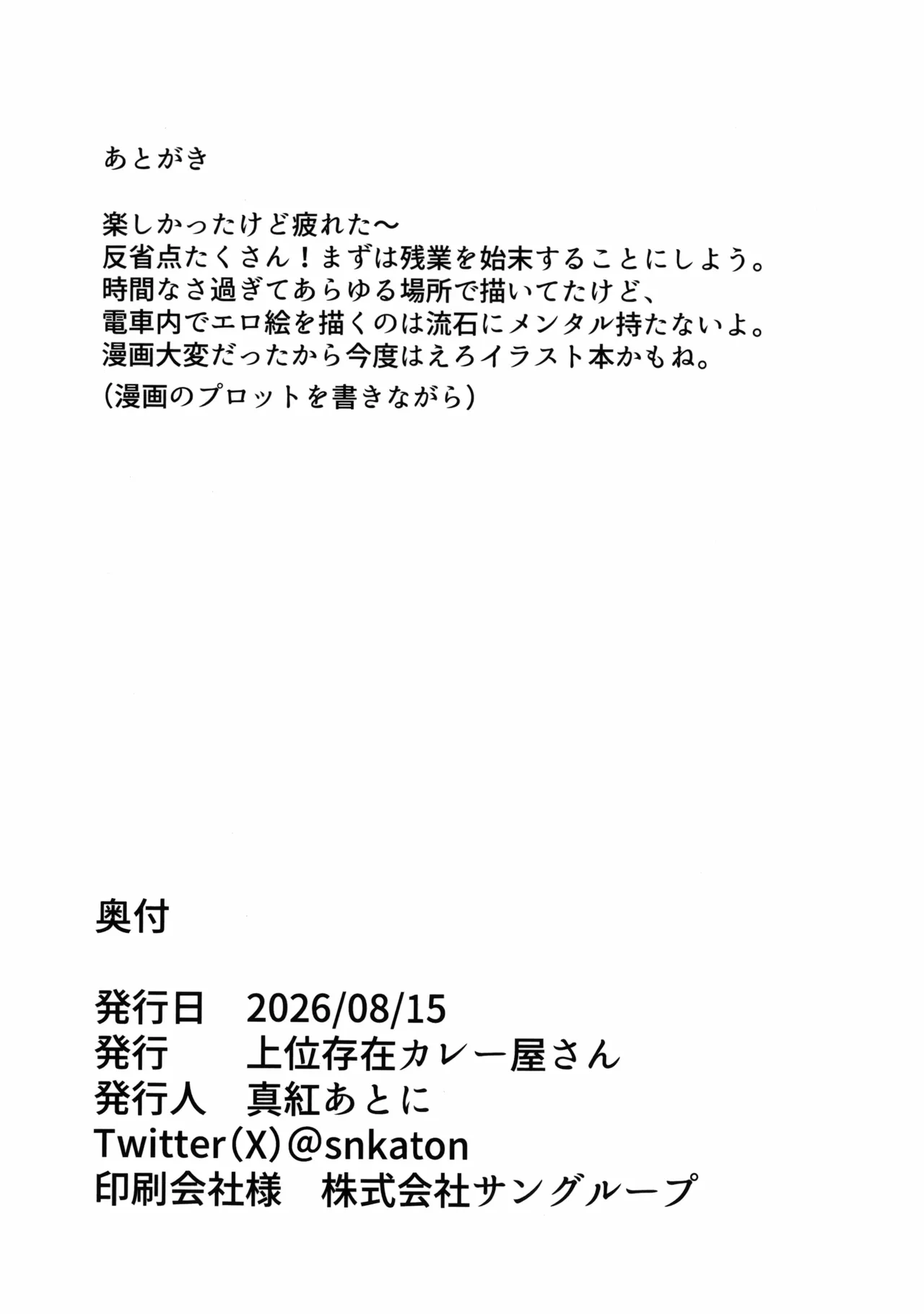 カズサちゃんはビーストだからね、しょうがないね... - page21