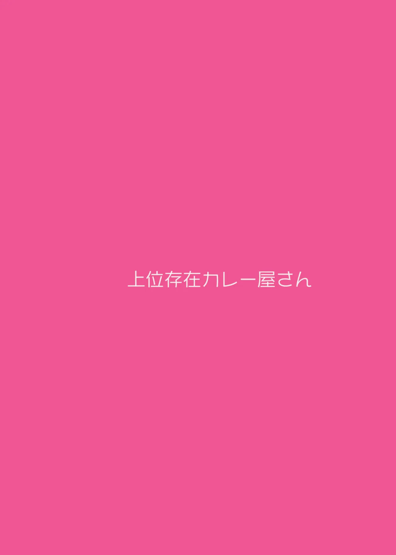 カズサちゃんはビーストだからね、しょうがないね... - page22
