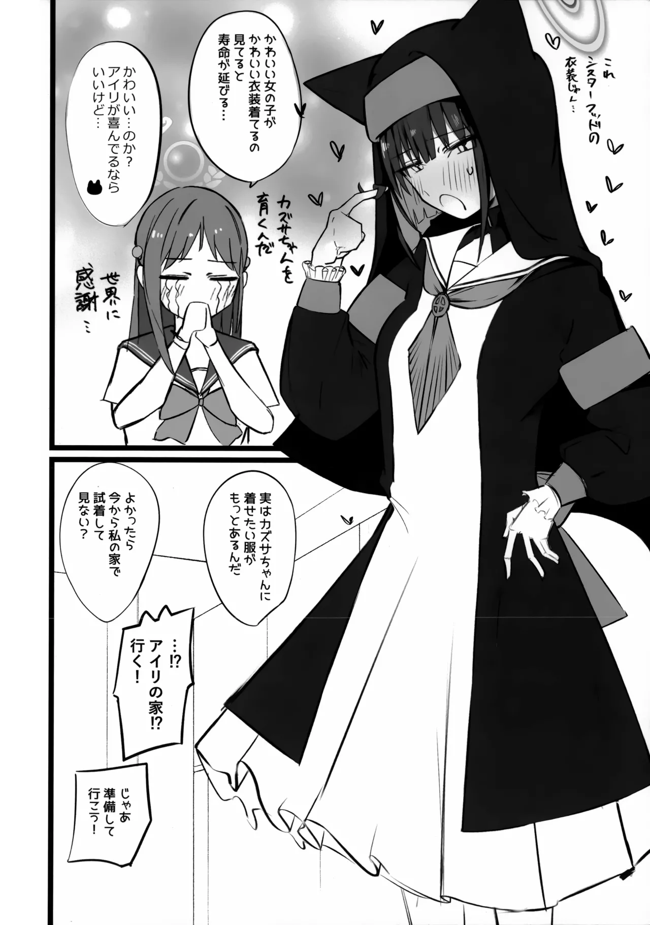 カズサちゃんはビーストだからね、しょうがないね... - page3