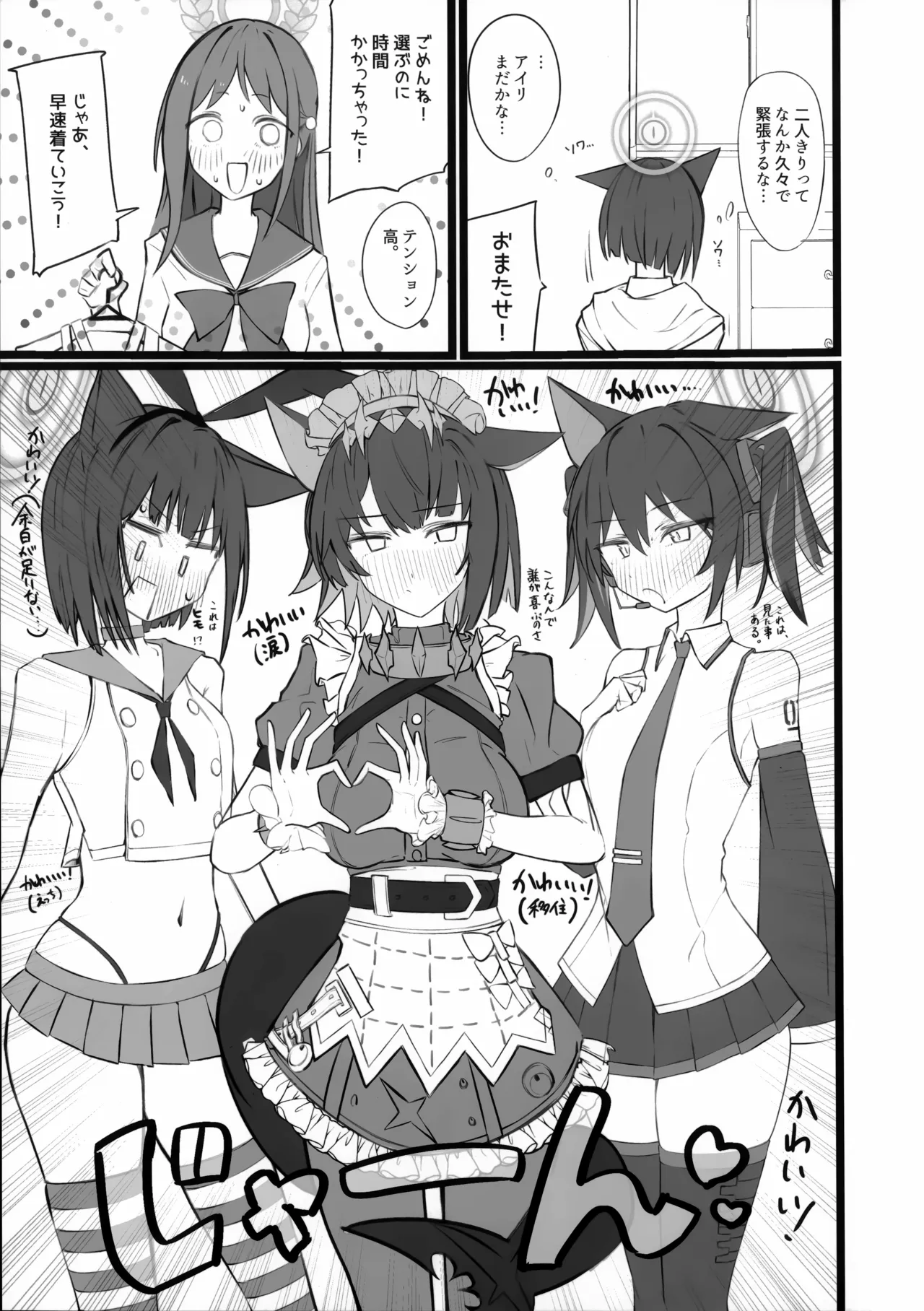 カズサちゃんはビーストだからね、しょうがないね... - page4