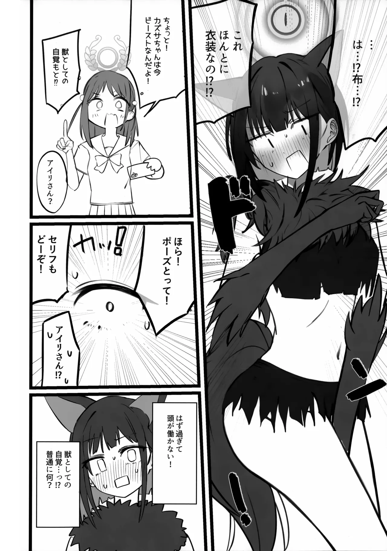 カズサちゃんはビーストだからね、しょうがないね... - page5