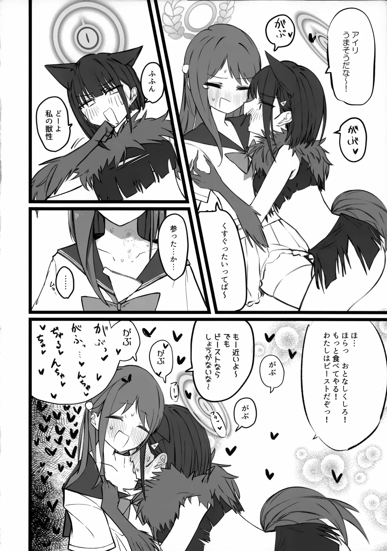 カズサちゃんはビーストだからね、しょうがないね... - page7
