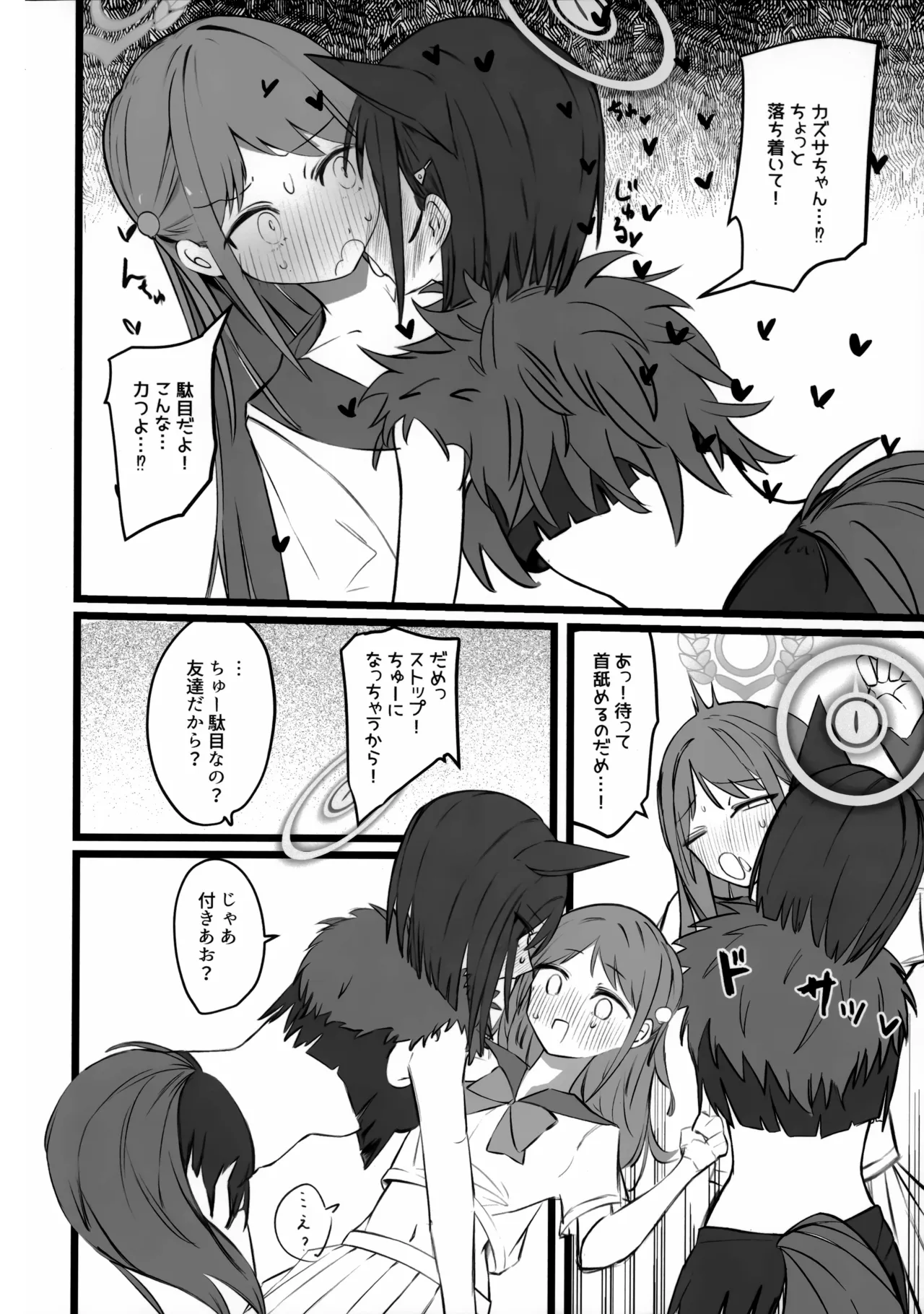 カズサちゃんはビーストだからね、しょうがないね... - page9