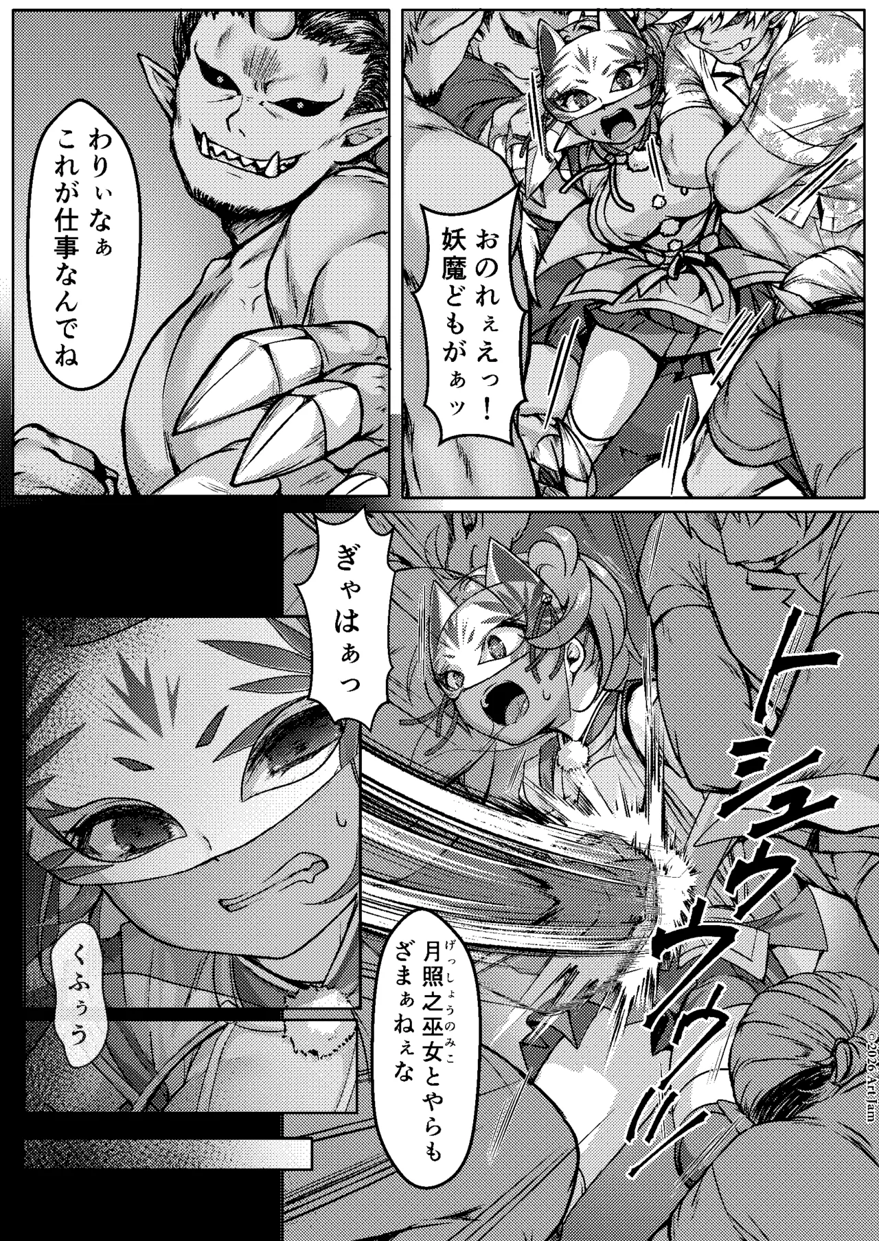 敗北の退魔巫女は淫ら汁を絞られる 巻之二 槙 - page10