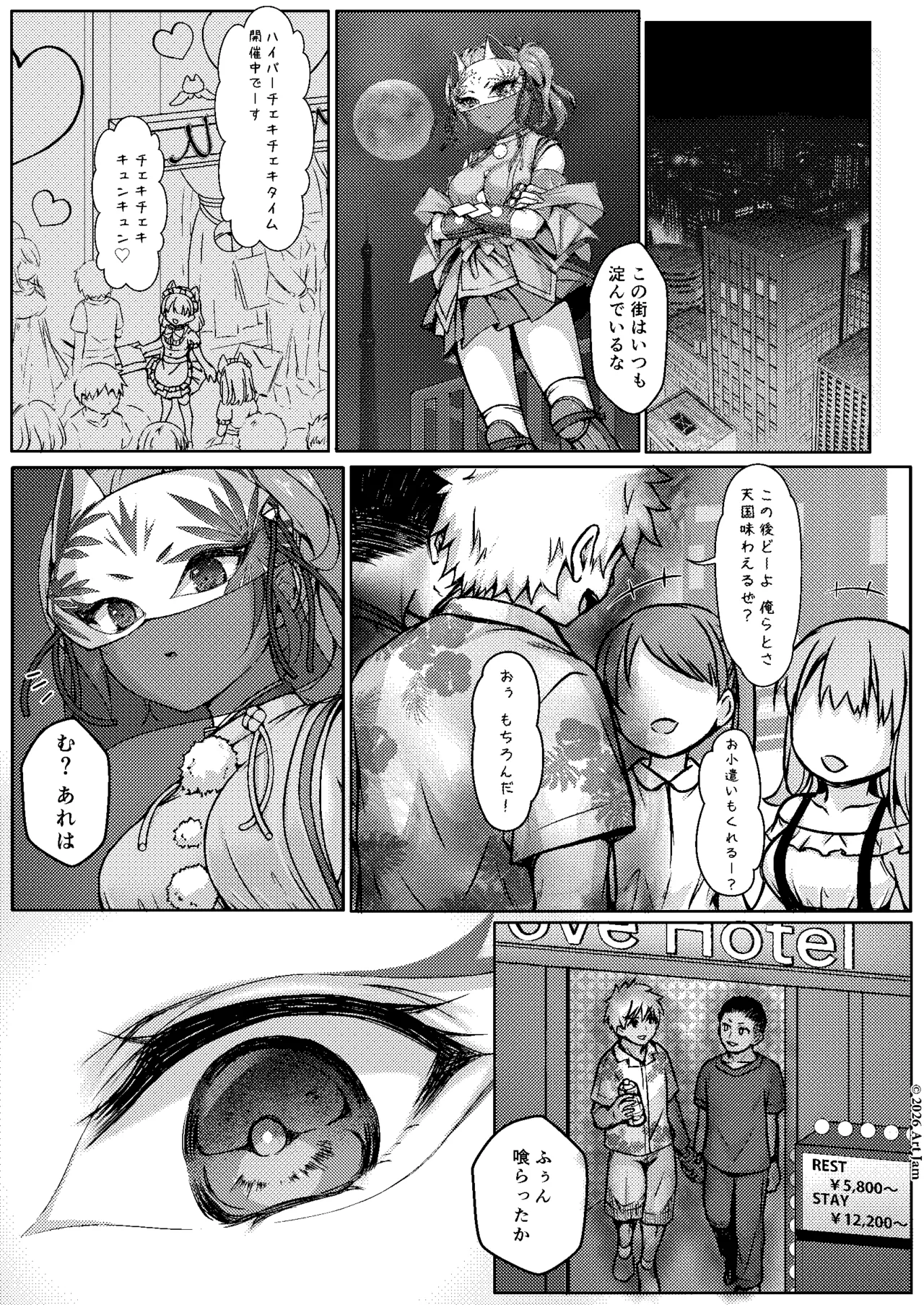 敗北の退魔巫女は淫ら汁を絞られる 巻之二 槙 - page2