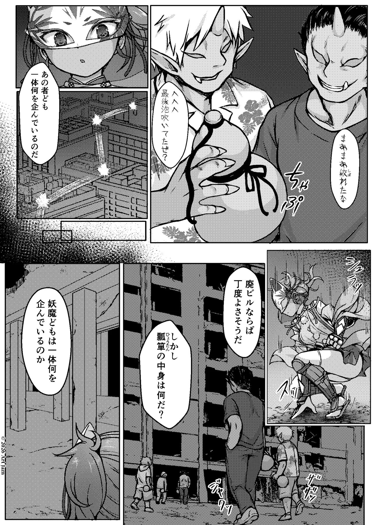 敗北の退魔巫女は淫ら汁を絞られる 巻之二 槙 - page3