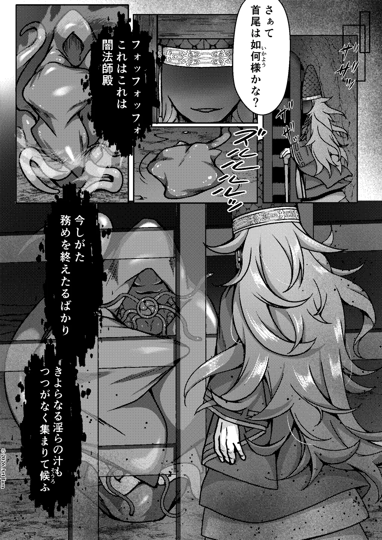 敗北の退魔巫女は淫ら汁を絞られる 巻之二 槙 - page37