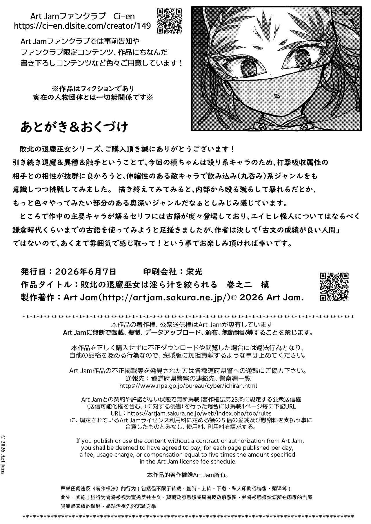 敗北の退魔巫女は淫ら汁を絞られる 巻之二 槙 - page39