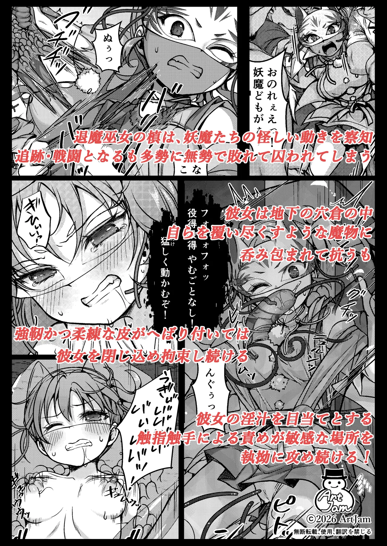 敗北の退魔巫女は淫ら汁を絞られる 巻之二 槙 - page40