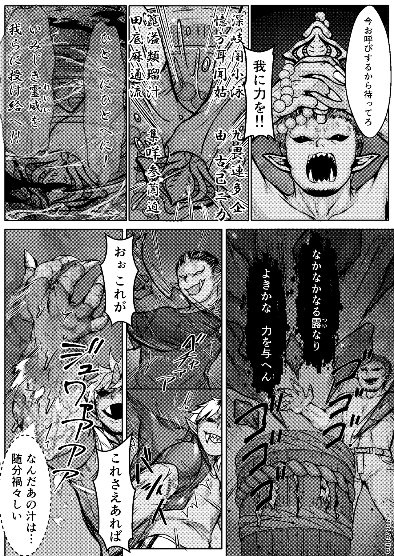 敗北の退魔巫女は淫ら汁を絞られる 巻之二 槙 - page6