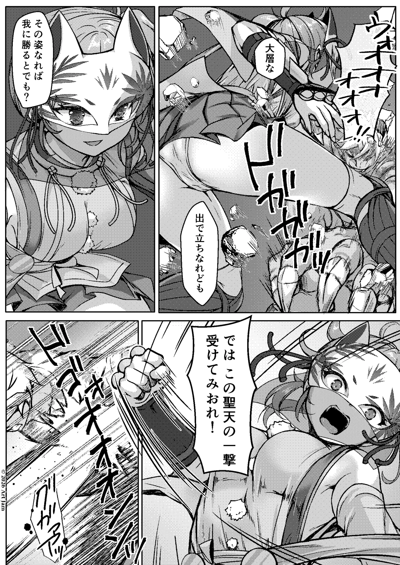 敗北の退魔巫女は淫ら汁を絞られる 巻之二 槙 - page7