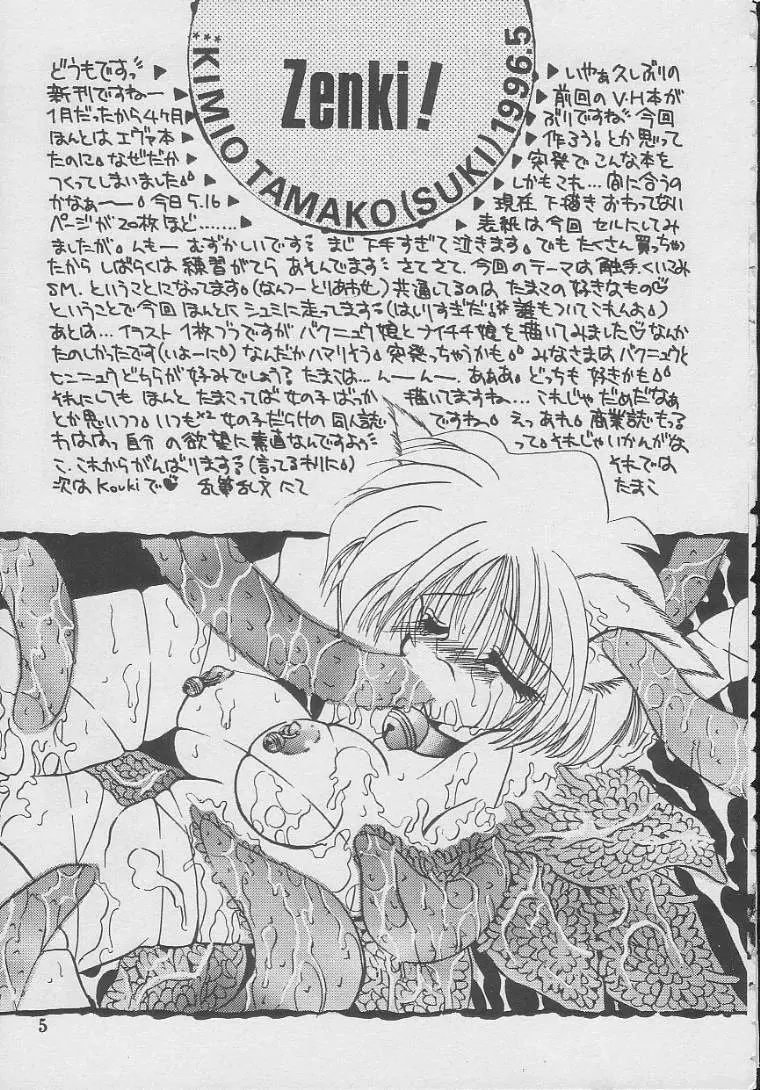 SUKI - page4