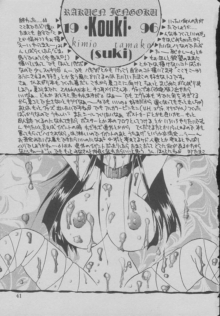 SUKI - page40