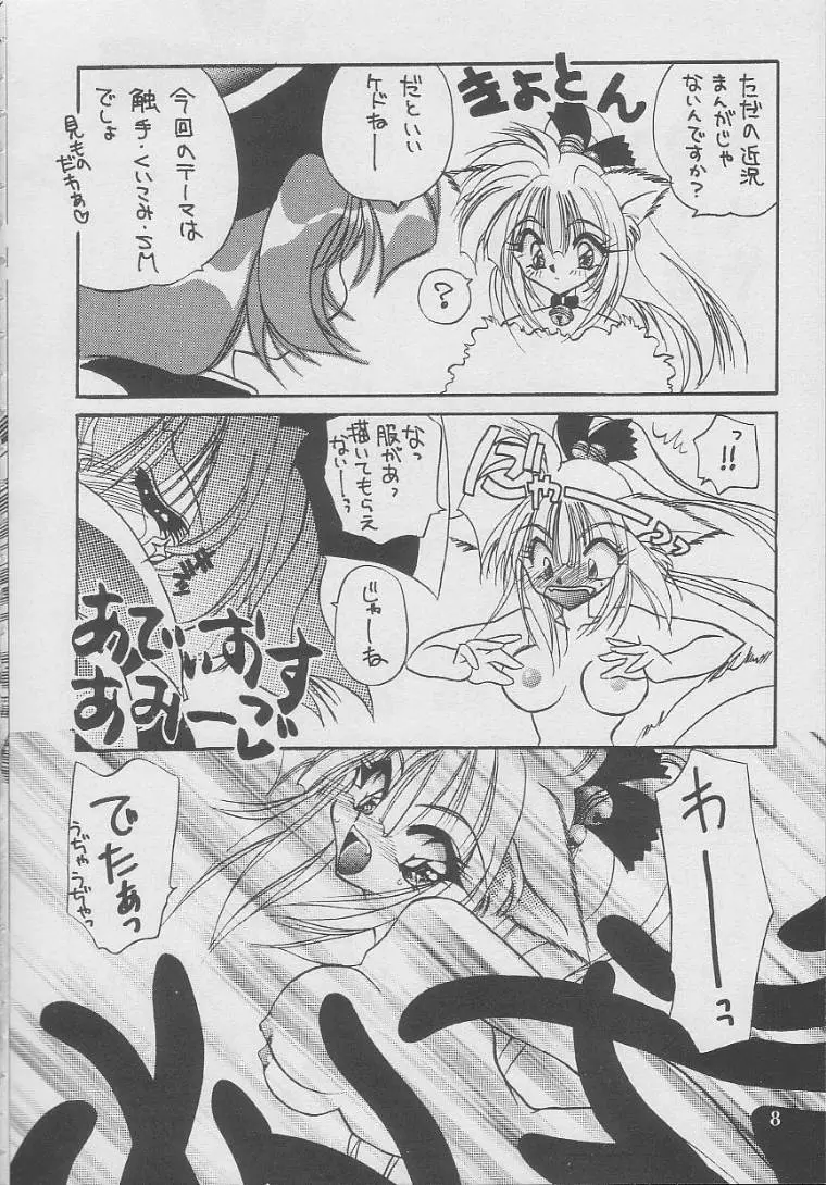 SUKI - page7