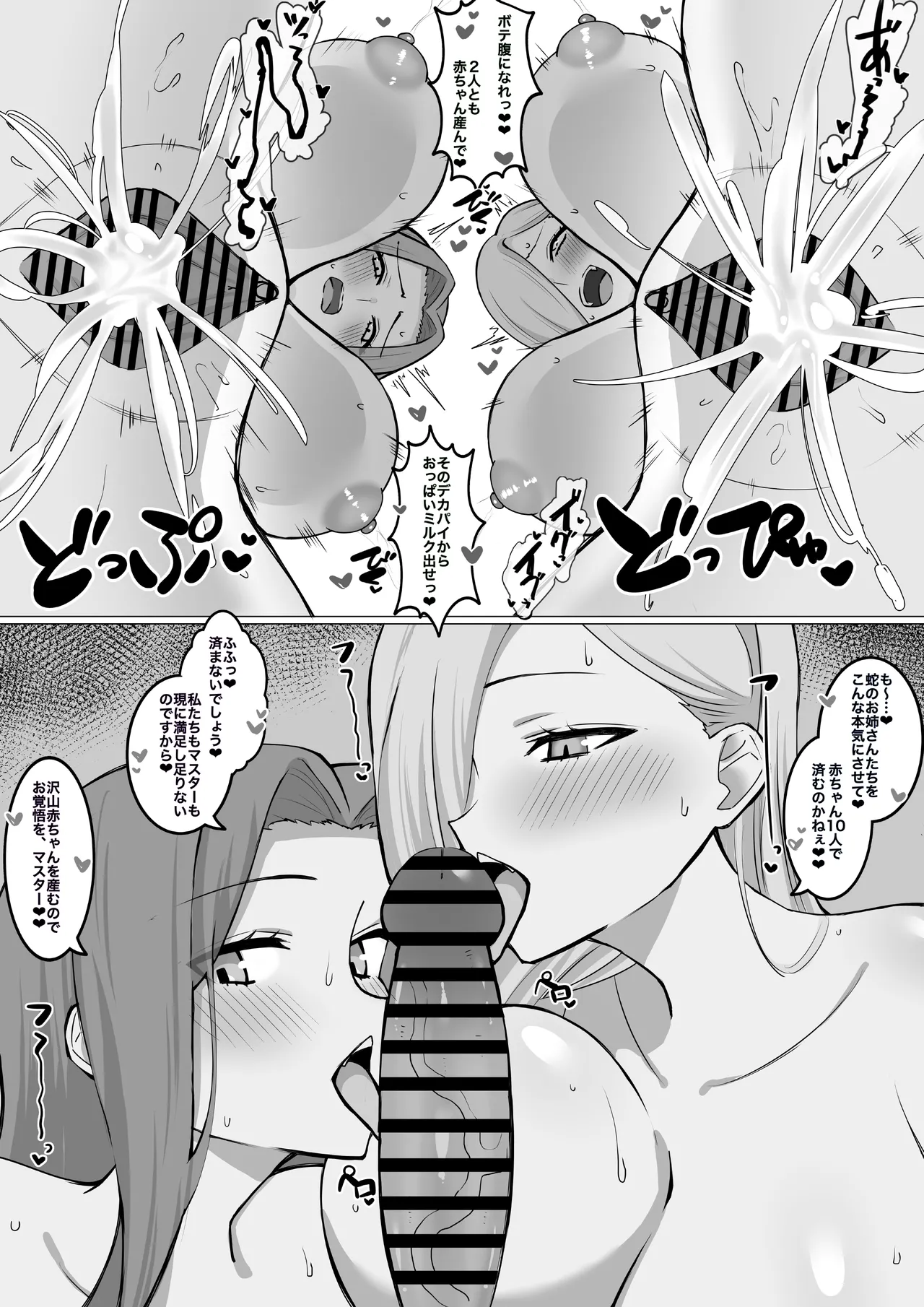 蛇のお姉さんに搾られたい❤︎ - page4