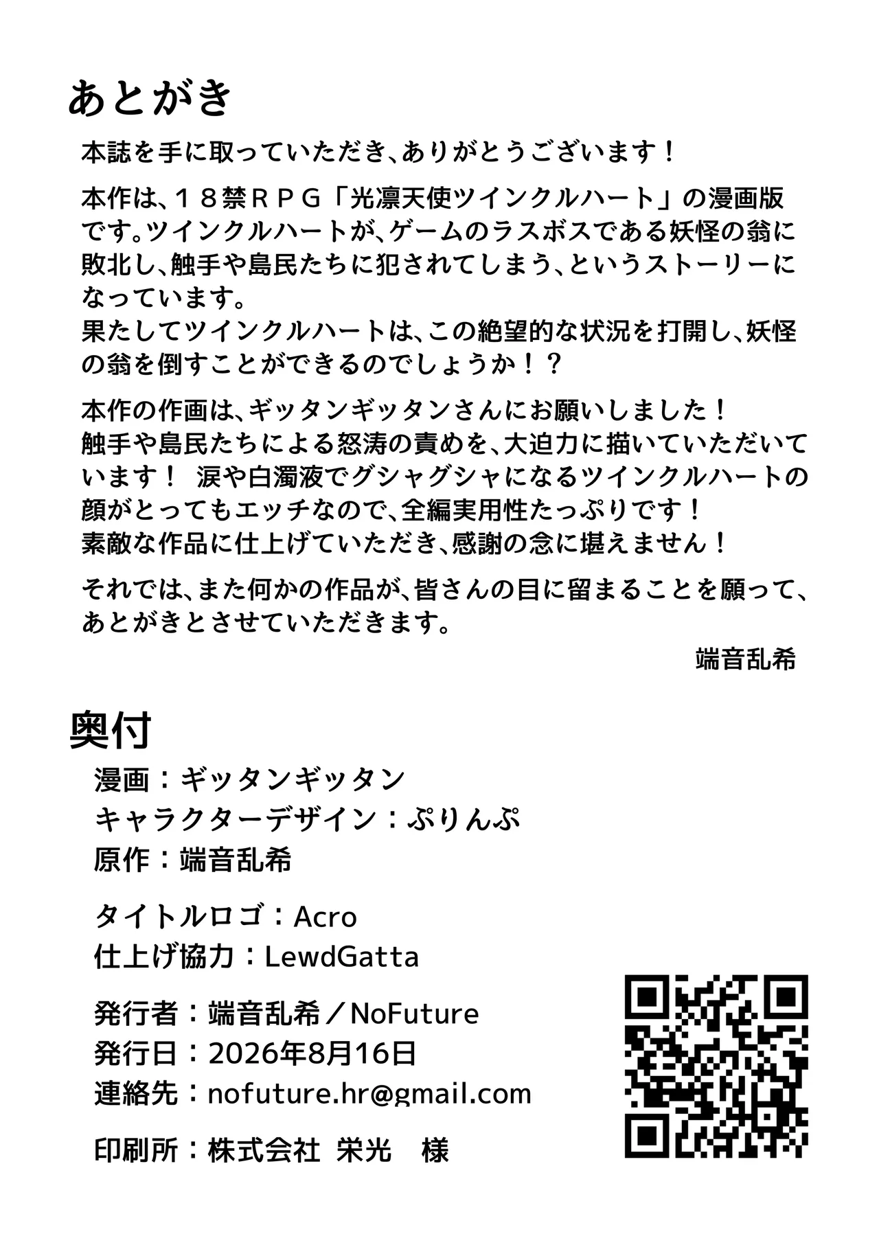 光凛天使ツインクルハート Another Future - page26