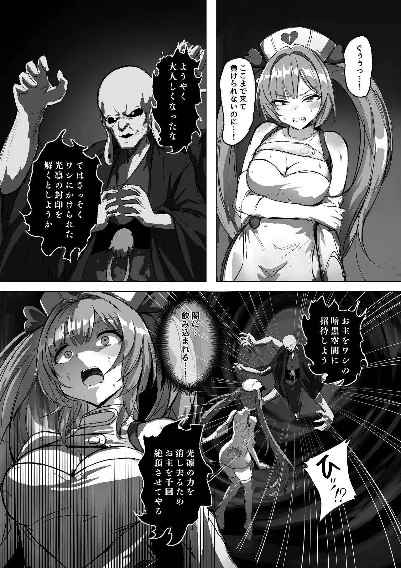 光凛天使ツインクルハート Another Future - page4