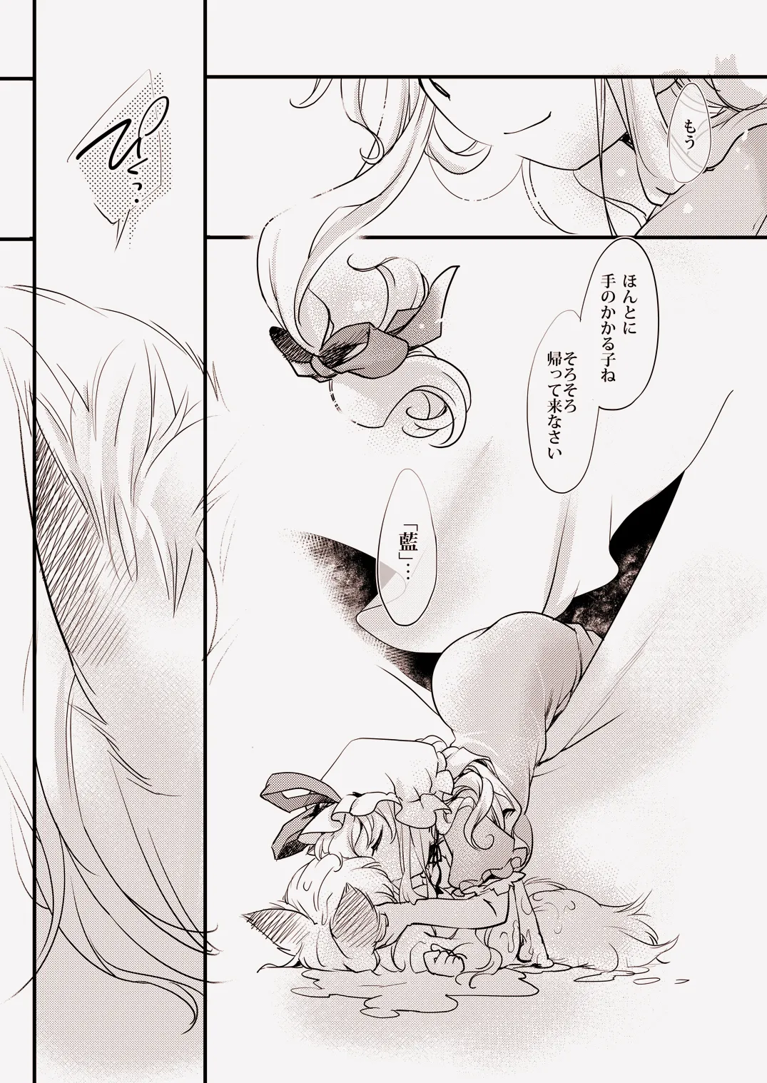 藍サマーウォーズ - page15