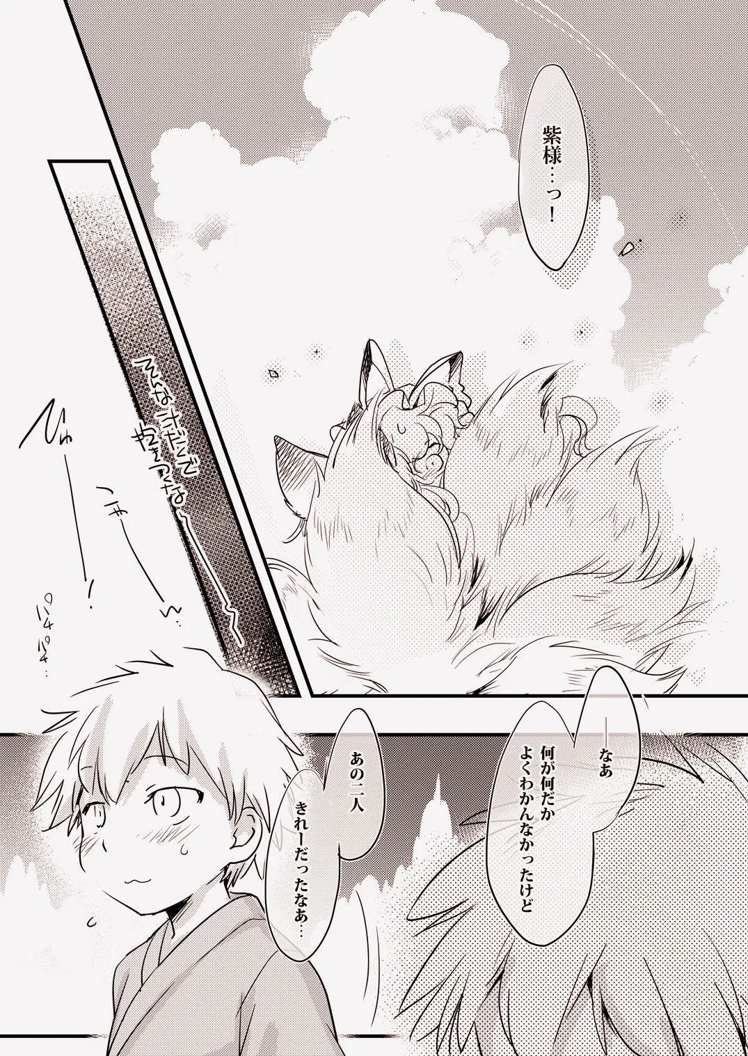 藍サマーウォーズ - page16