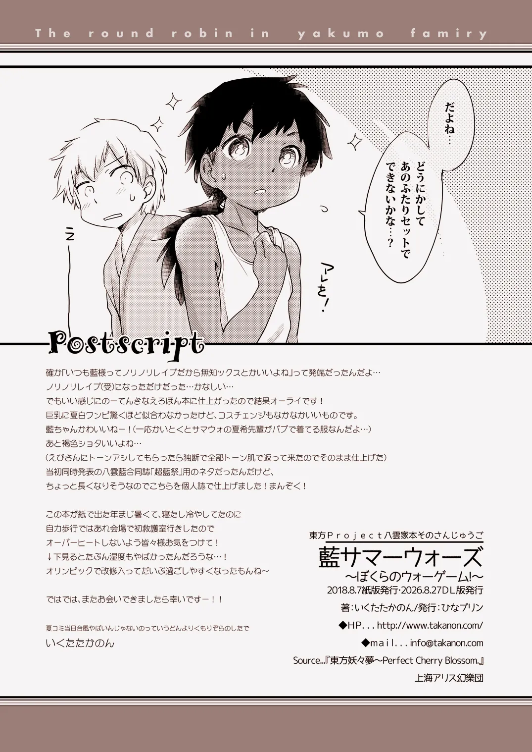 藍サマーウォーズ - page17