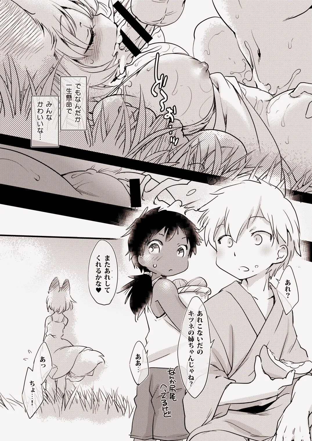 藍サマーウォーズ - page3