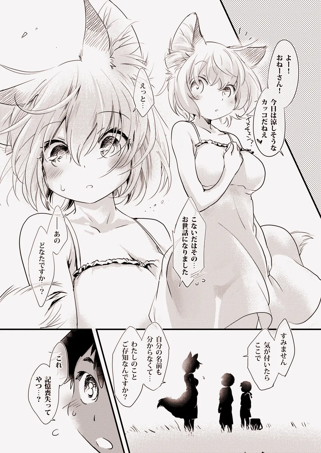 藍サマーウォーズ - page4