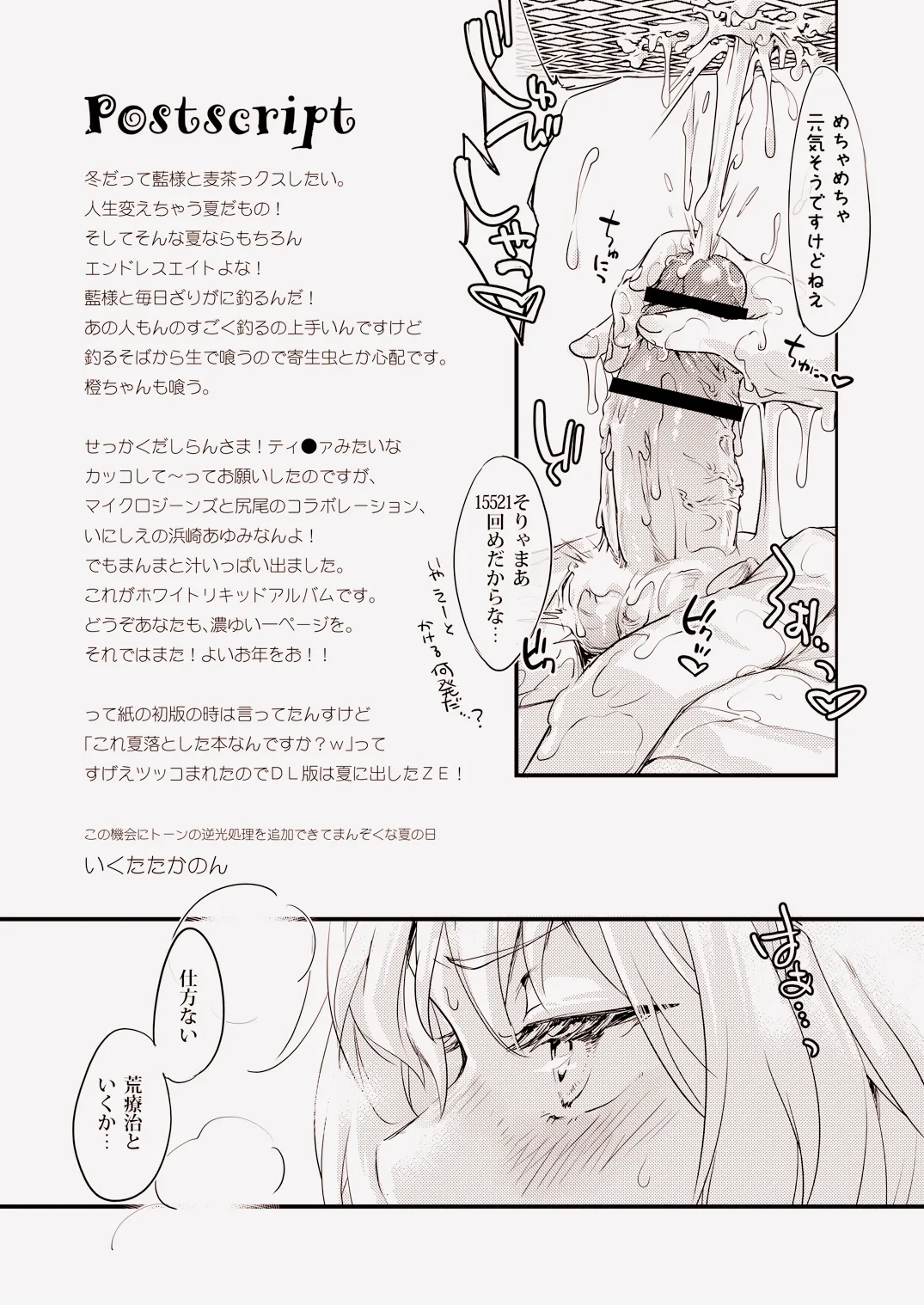 ホワイトリキッドアルバム - page17