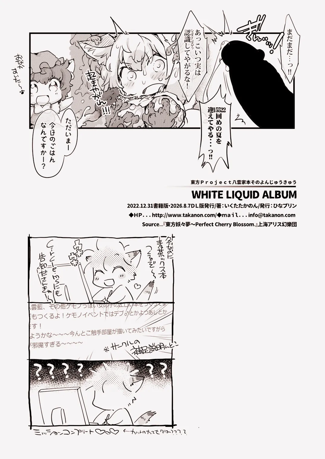 ホワイトリキッドアルバム - page21