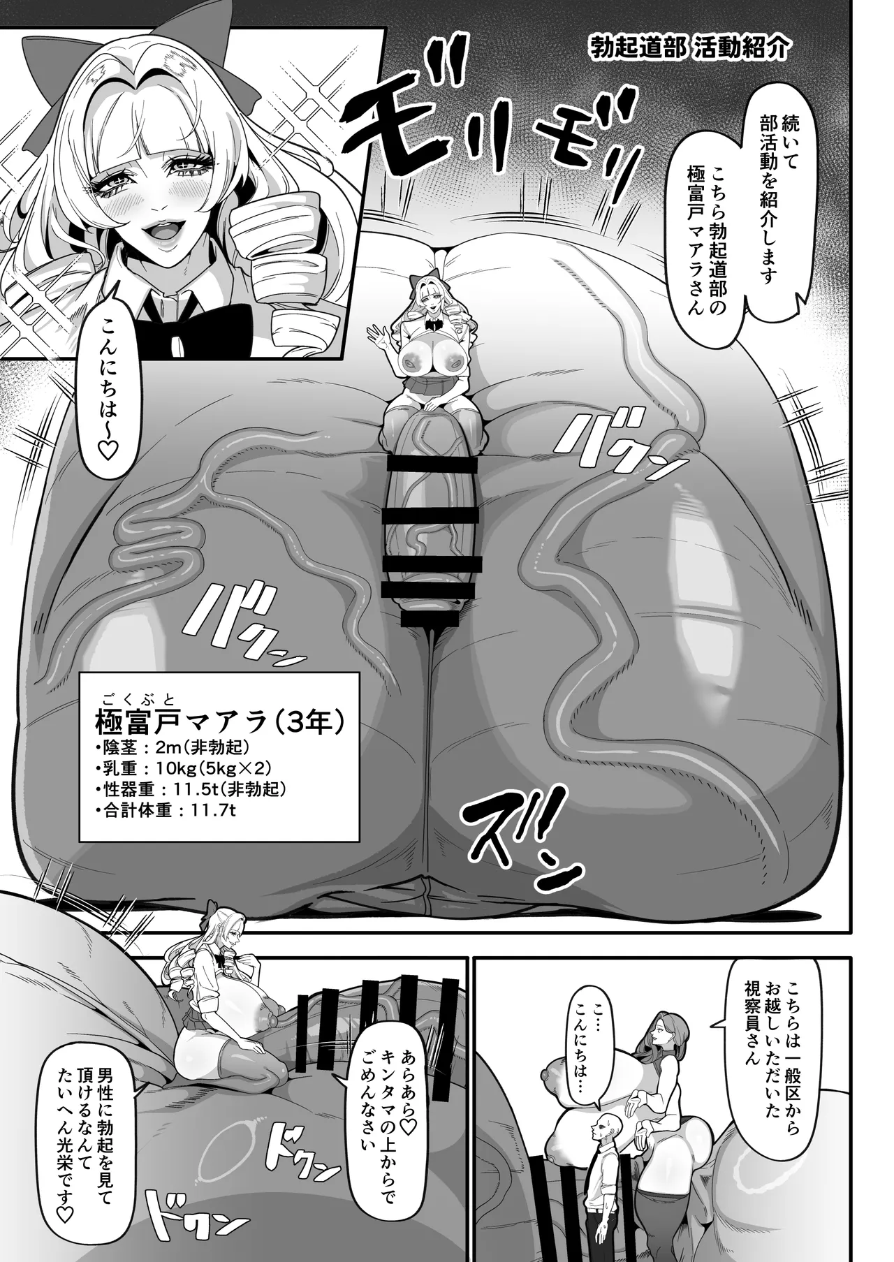 ふたなり特区学園案内2026夏 - page10