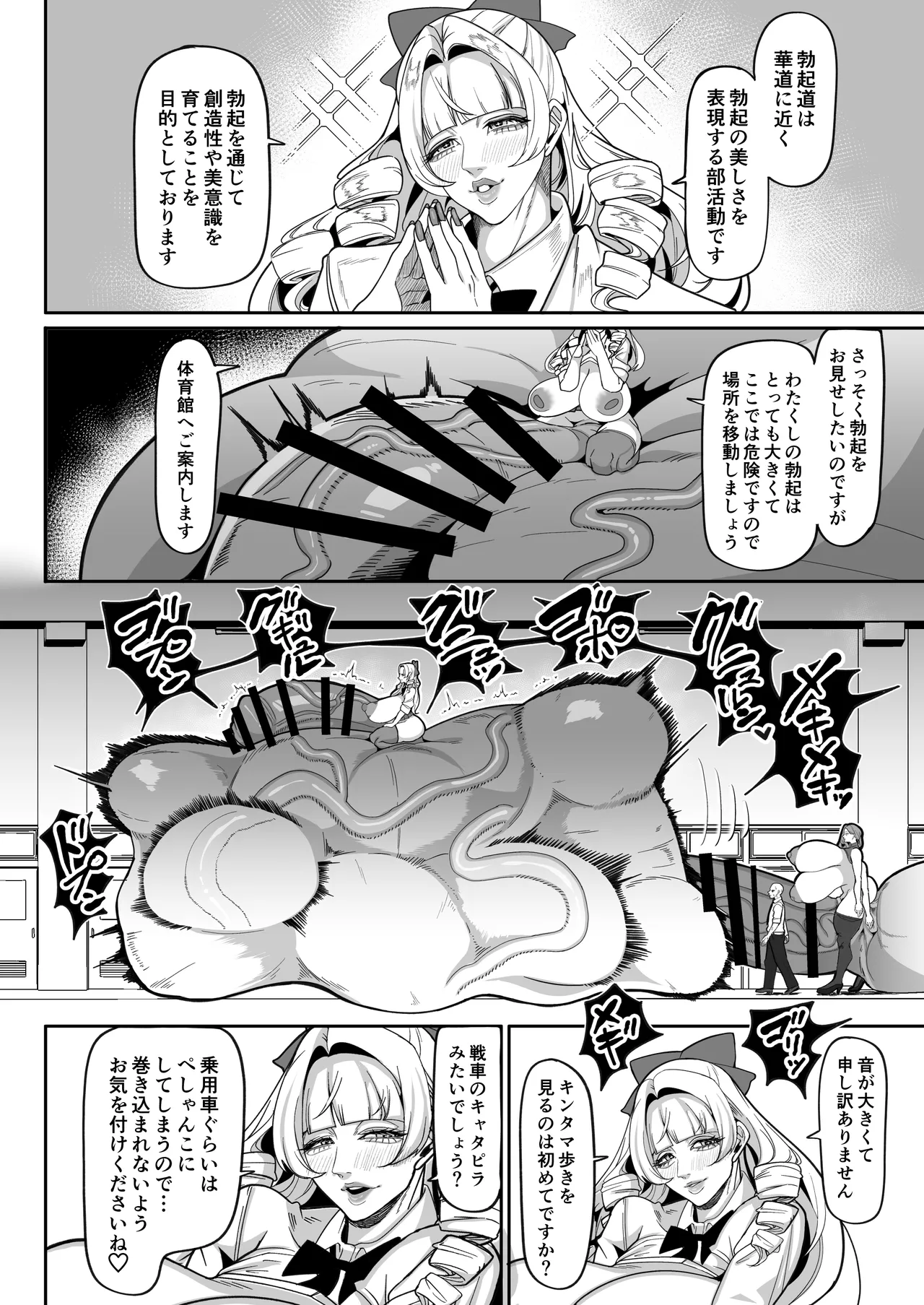 ふたなり特区学園案内2026夏 - page11