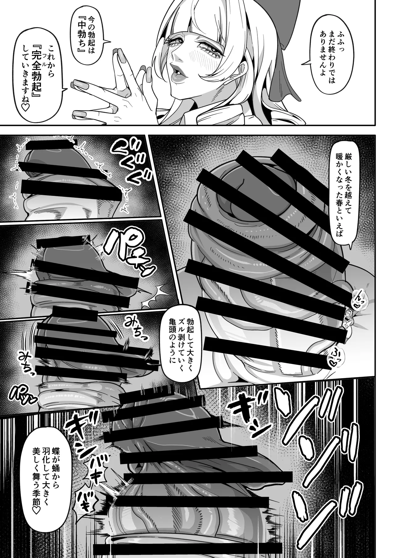 ふたなり特区学園案内2026夏 - page14