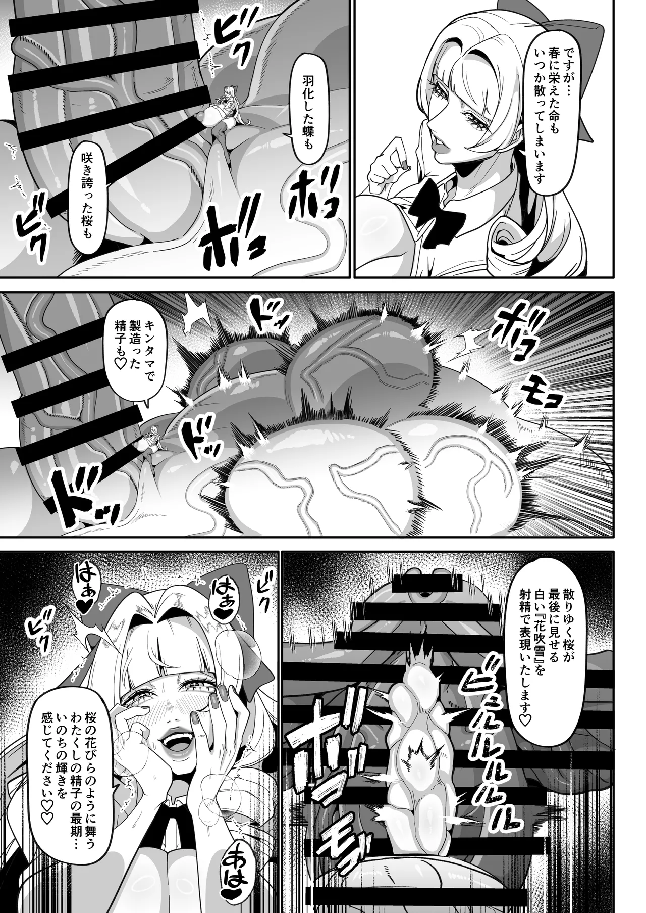 ふたなり特区学園案内2026夏 - page16