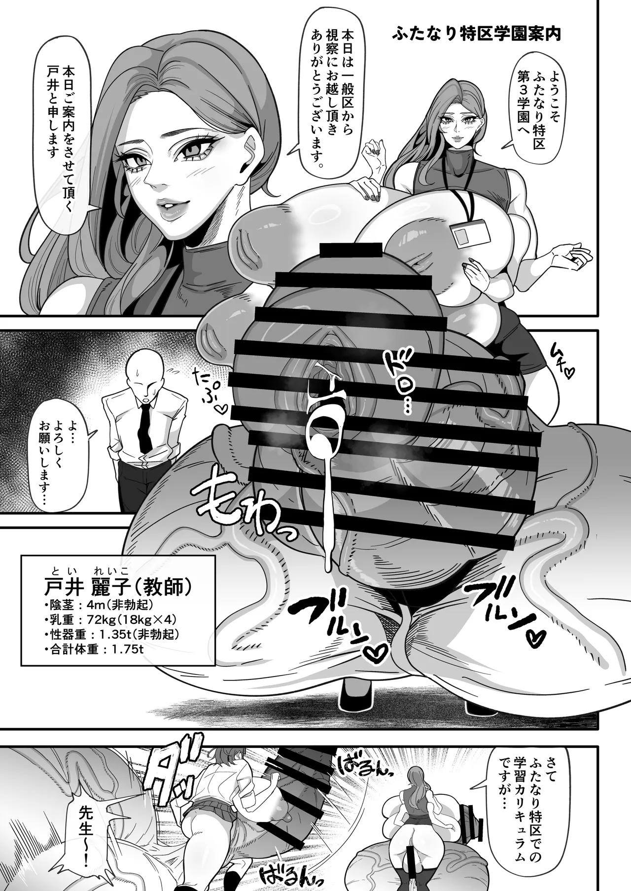 ふたなり特区学園案内2026夏 - page2