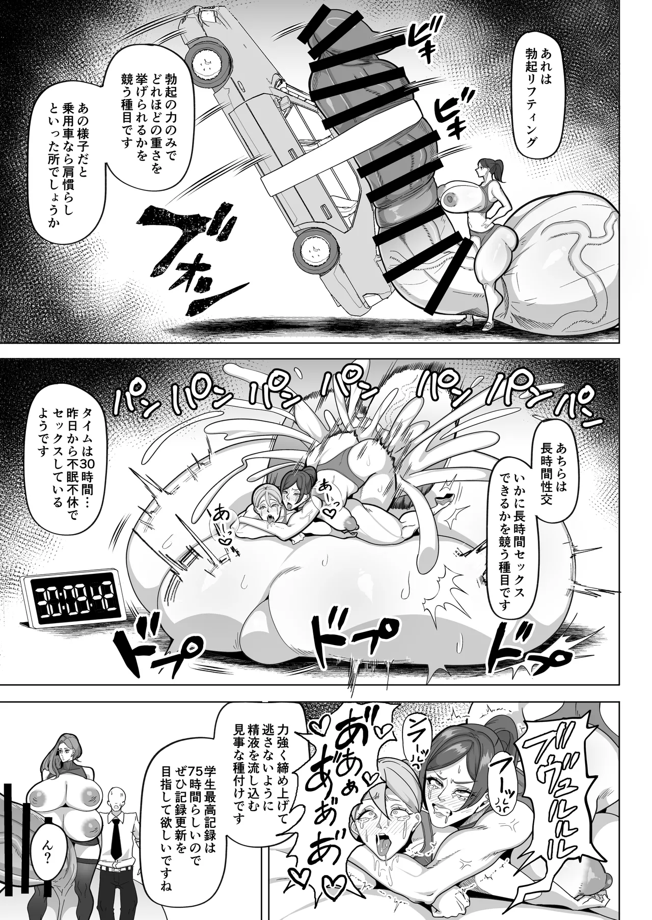 ふたなり特区学園案内2026夏 - page22