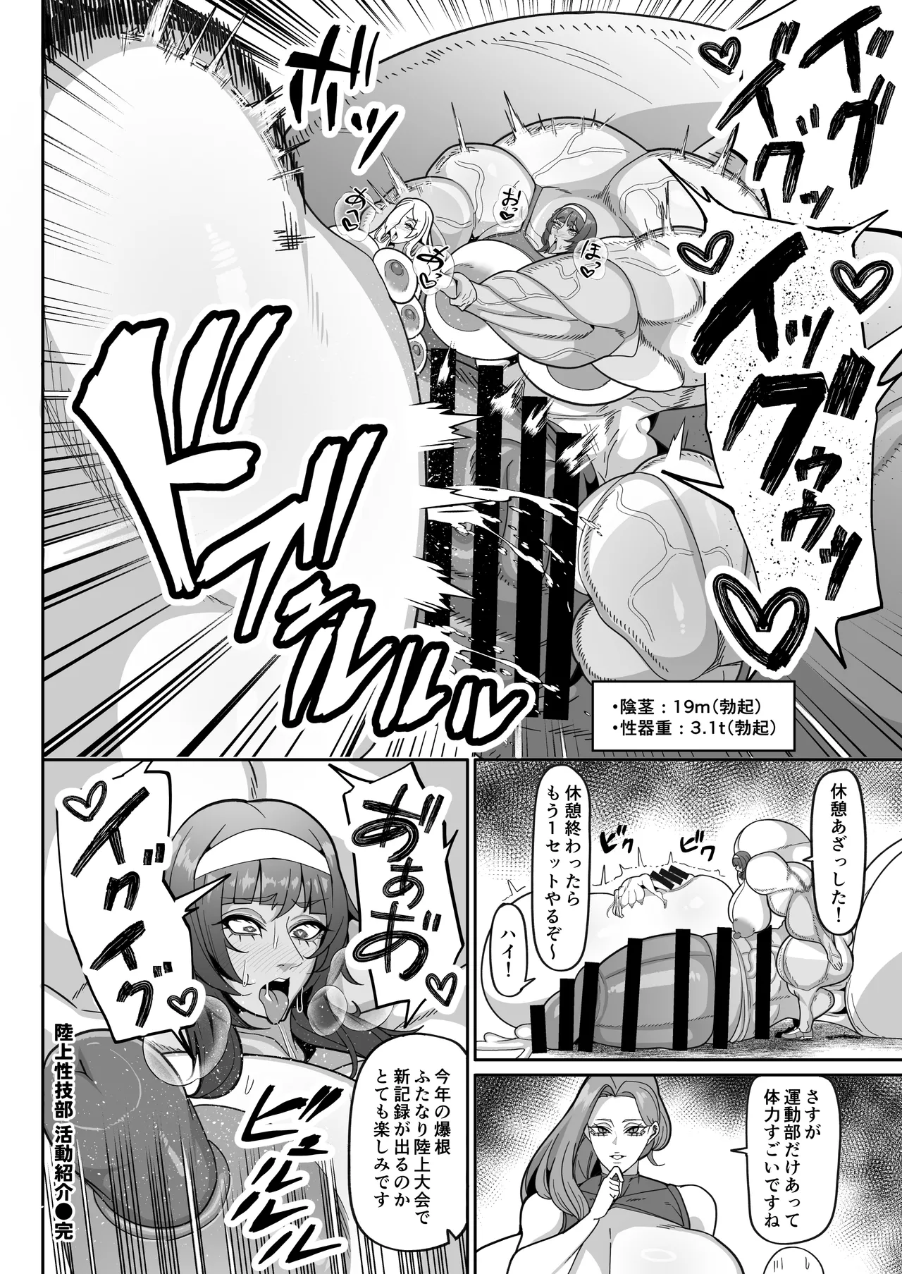 ふたなり特区学園案内2026夏 - page25