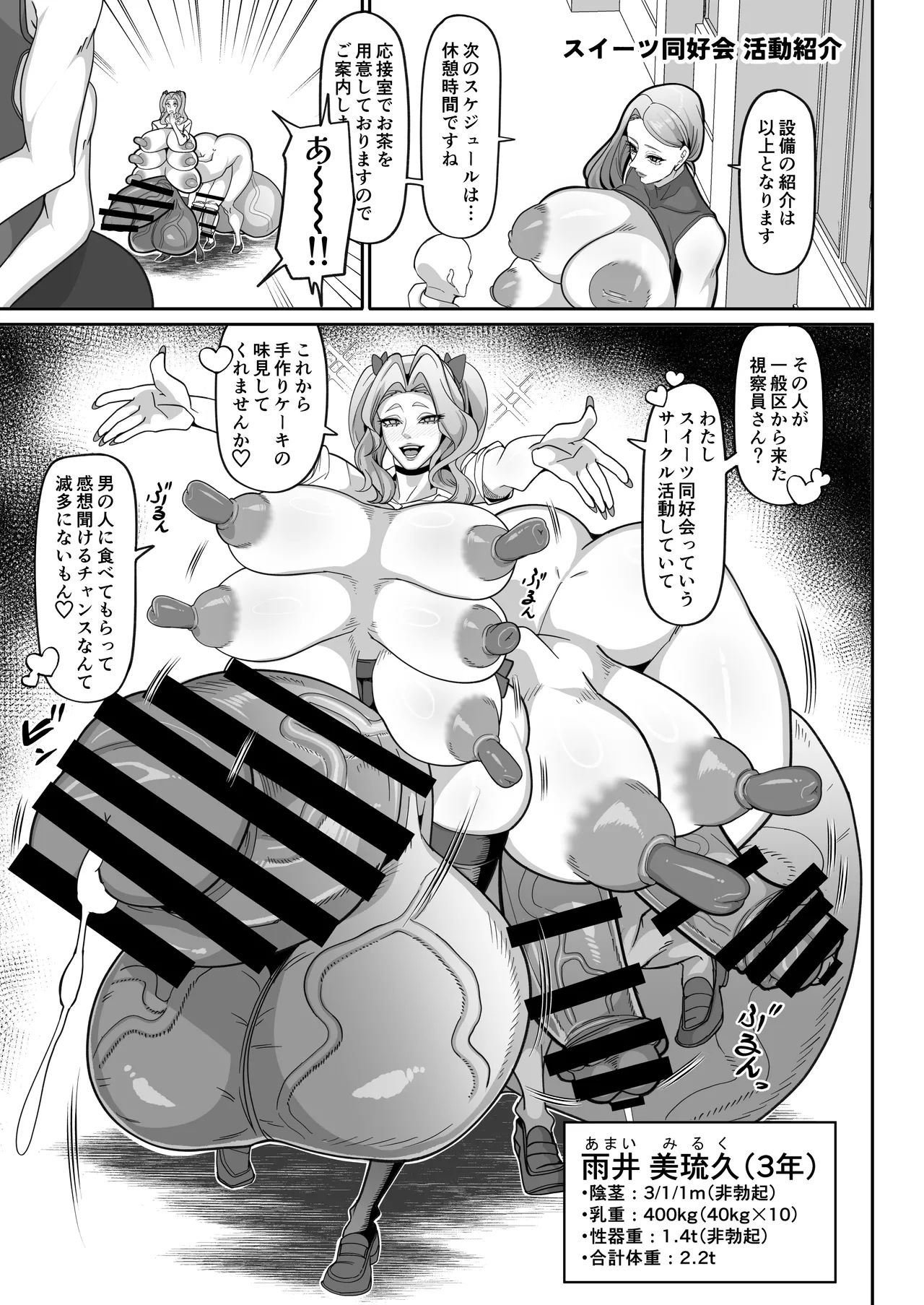 ふたなり特区学園案内2026夏 - page26