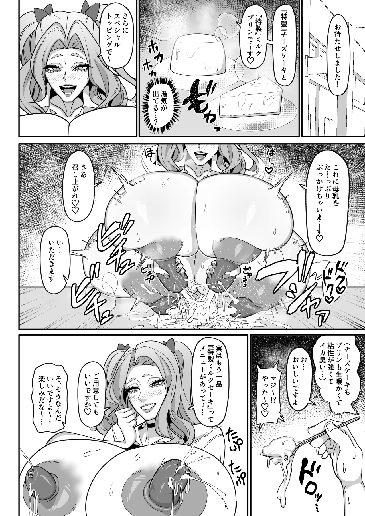 ふたなり特区学園案内2026夏 - page27