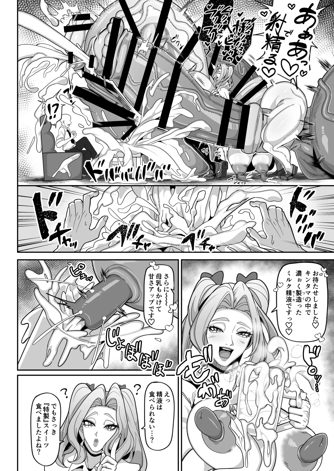 ふたなり特区学園案内2026夏 - page29