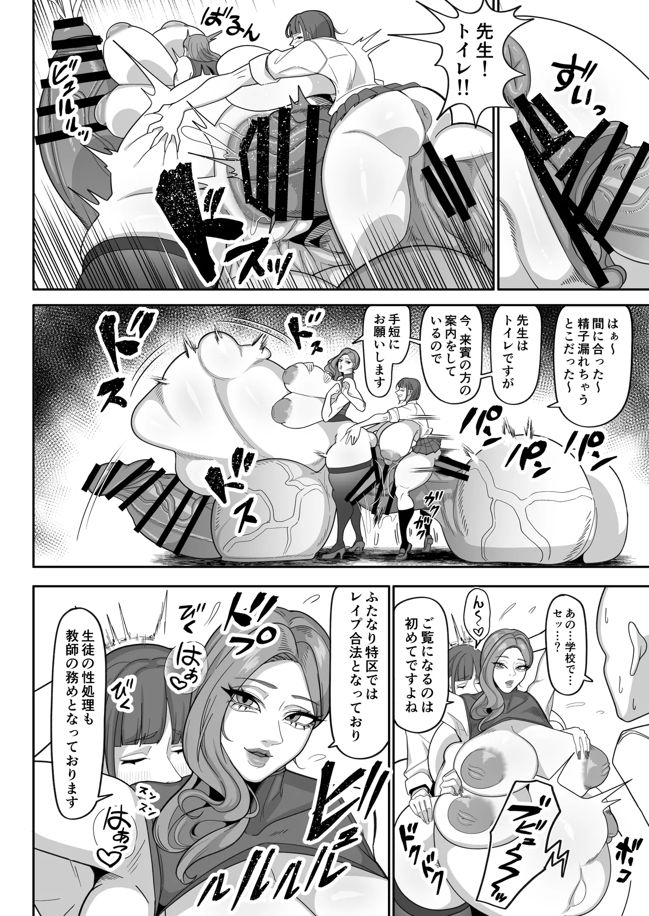 ふたなり特区学園案内2026夏 - page3