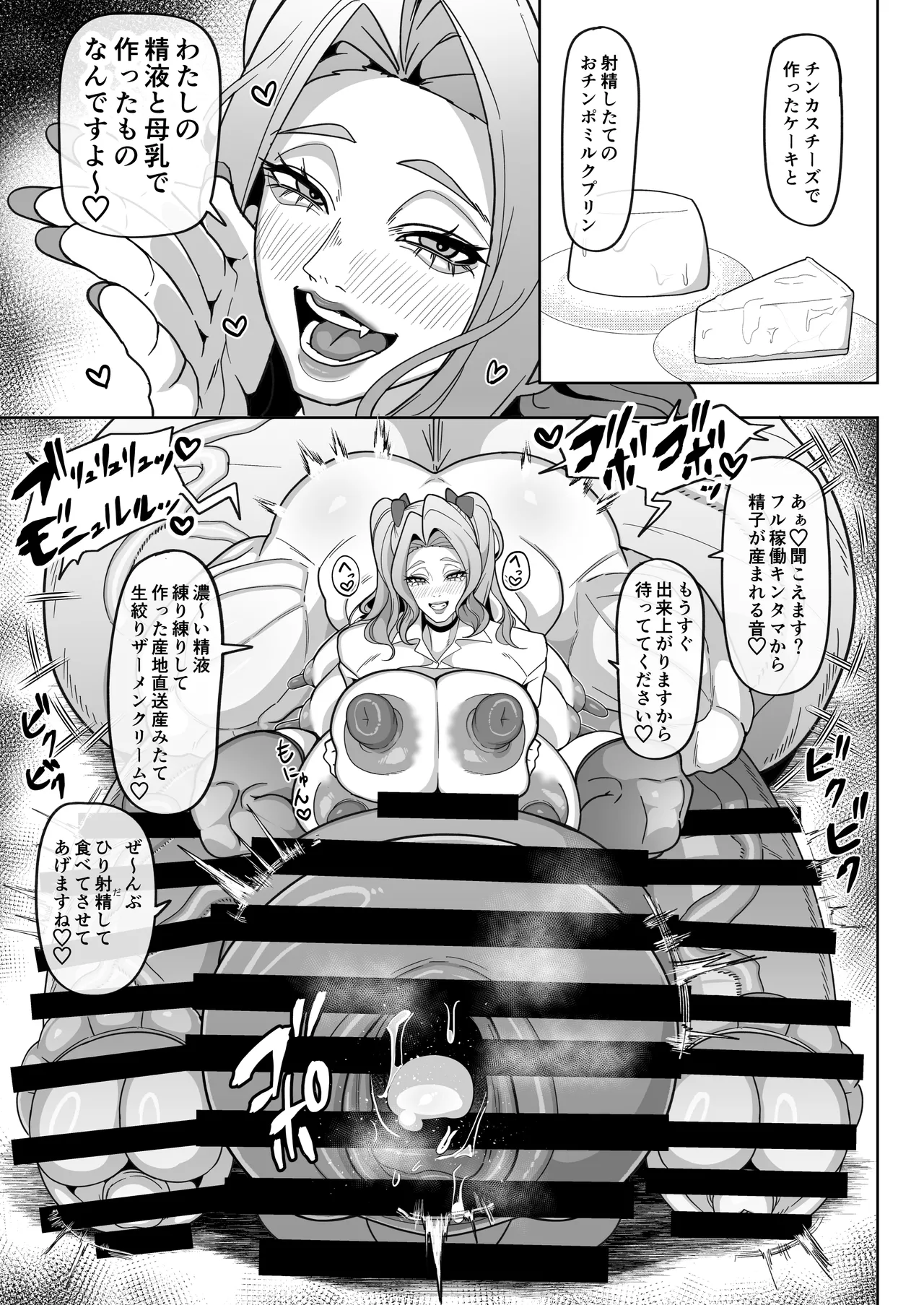 ふたなり特区学園案内2026夏 - page30