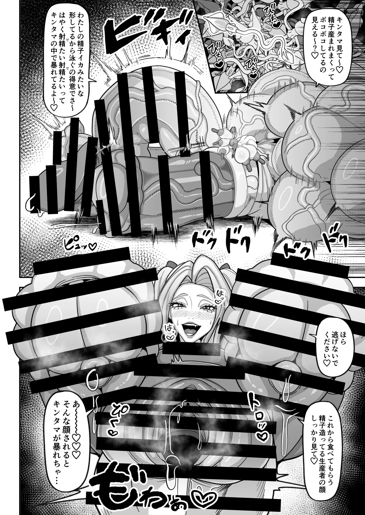 ふたなり特区学園案内2026夏 - page31