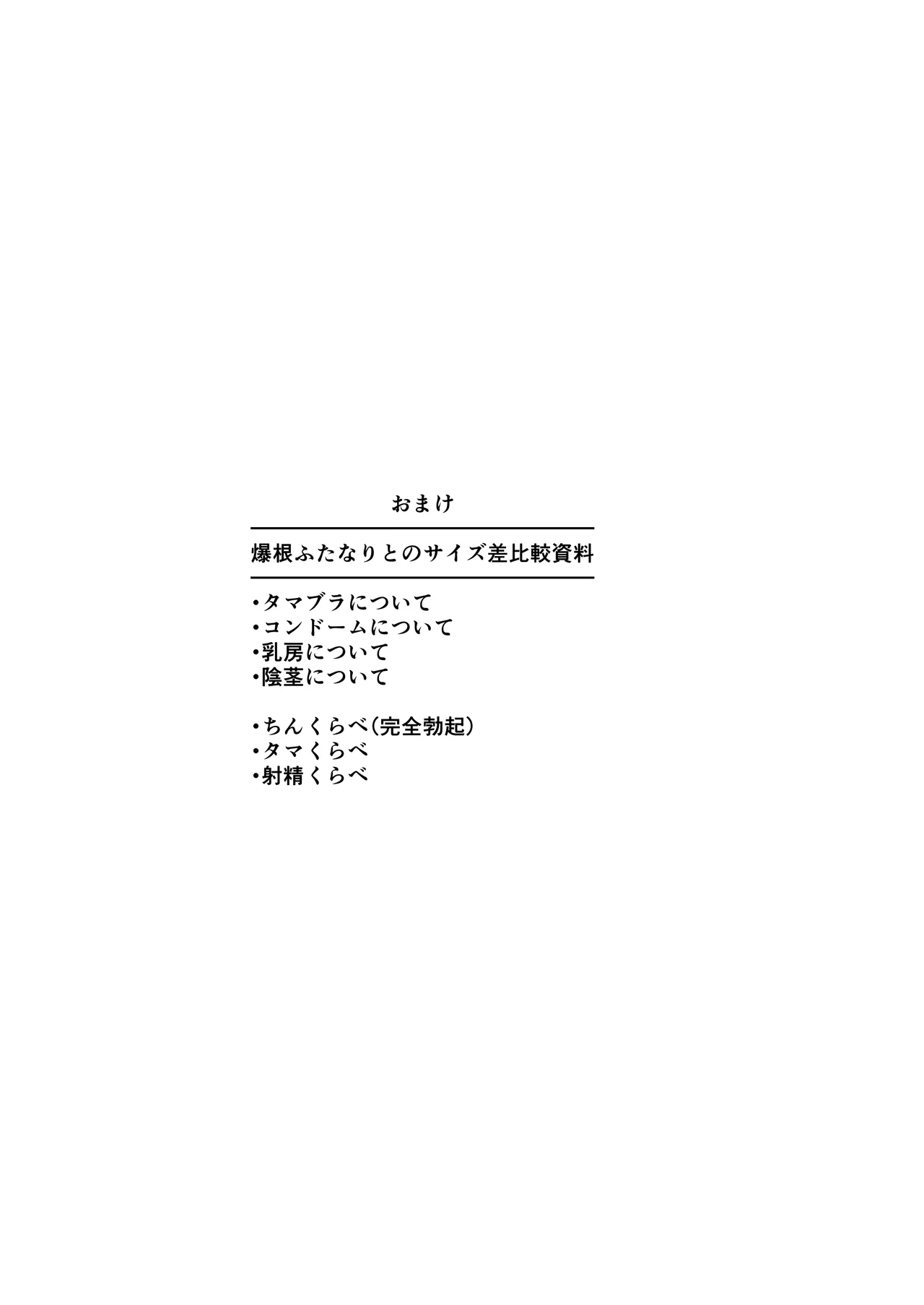 ふたなり特区学園案内2026夏 - page34