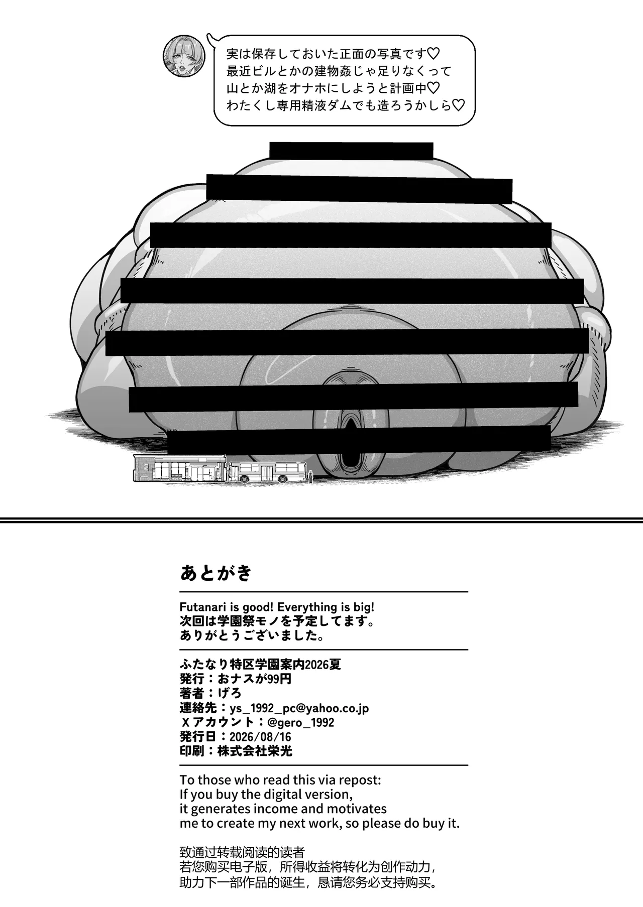 ふたなり特区学園案内2026夏 - page45