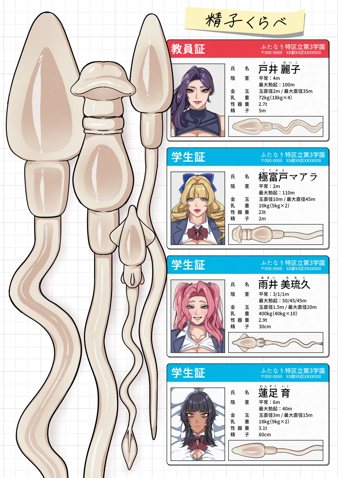 ふたなり特区学園案内2026夏 - page46